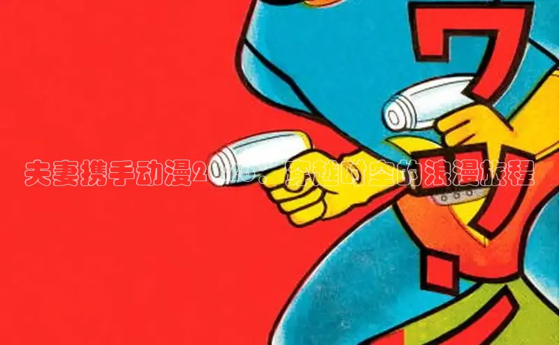 风车动漫在线观看免费版高清